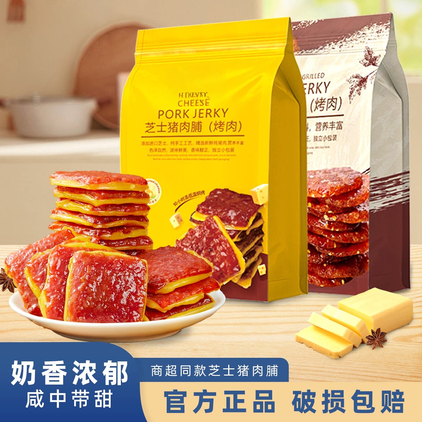 商超同款芝士猪肉脯炭烤厚切靖江风味潮汕特产追剧解馋过年货零食