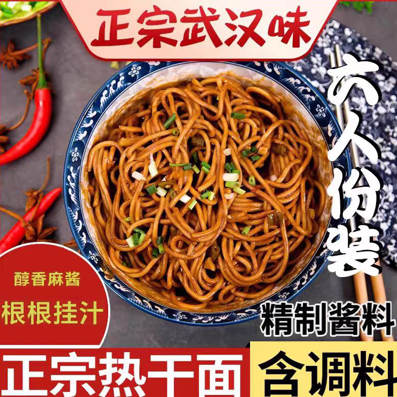 武汉味馆湖北特产武汉热干面含调料独立包装干拌面碱水面速食面