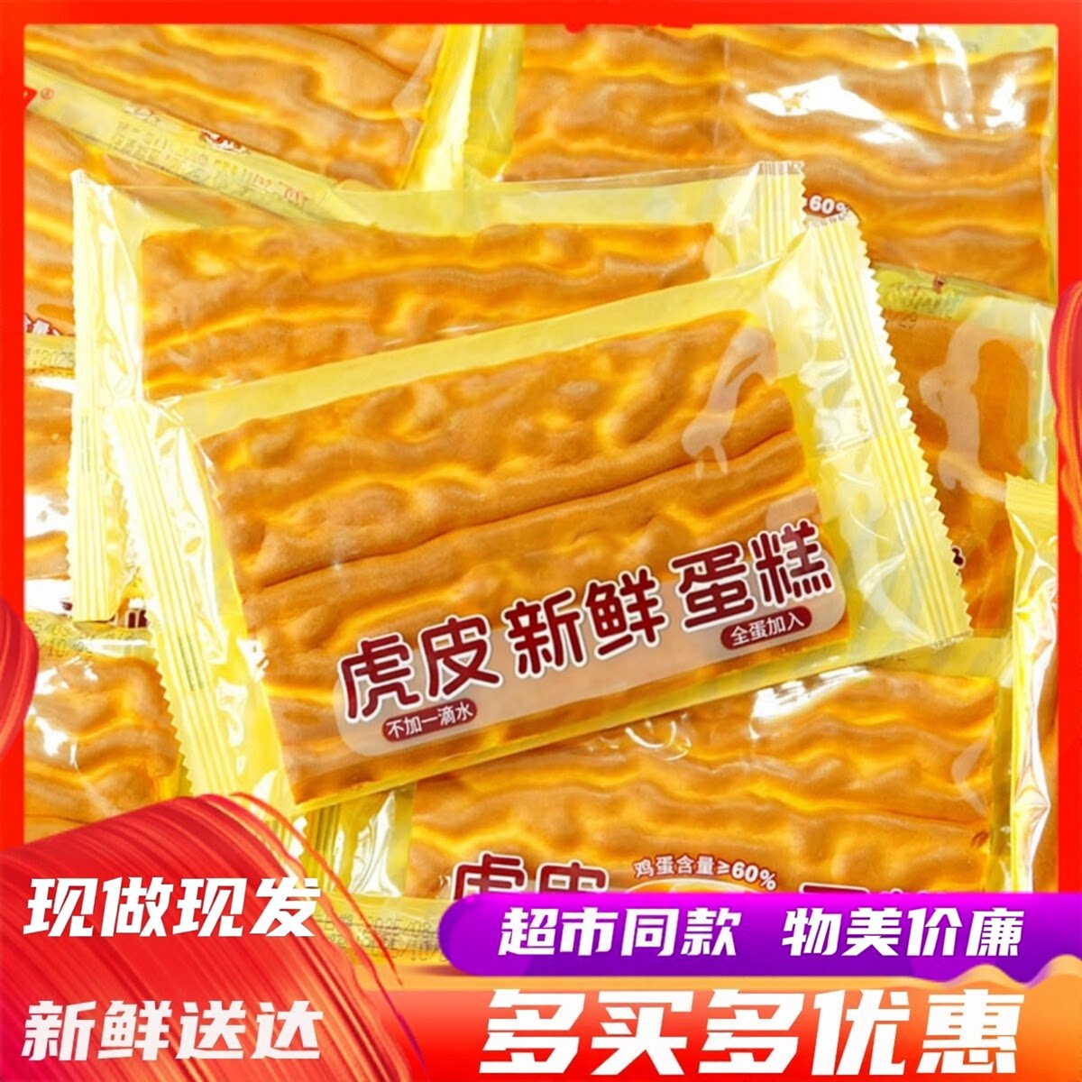 4月泡泡虎皮蛋糕片早餐营养早饭鸡蛋糕点心代餐上班休闲小零食品