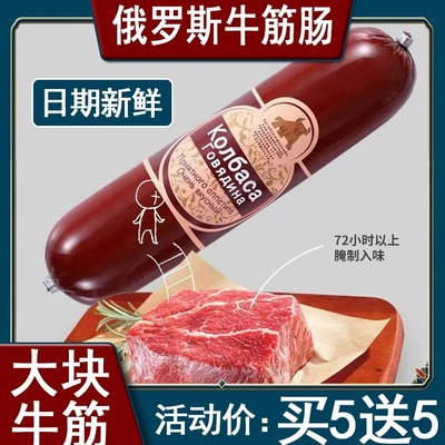 180g*10根]俄罗斯风味牛筋肠牛肉香肠俄式肉肠熟食下酒菜解馋零食