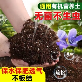 种菜种花通用型营养土养花专用花土土壤多肉绿萝有机肥料种植泥土