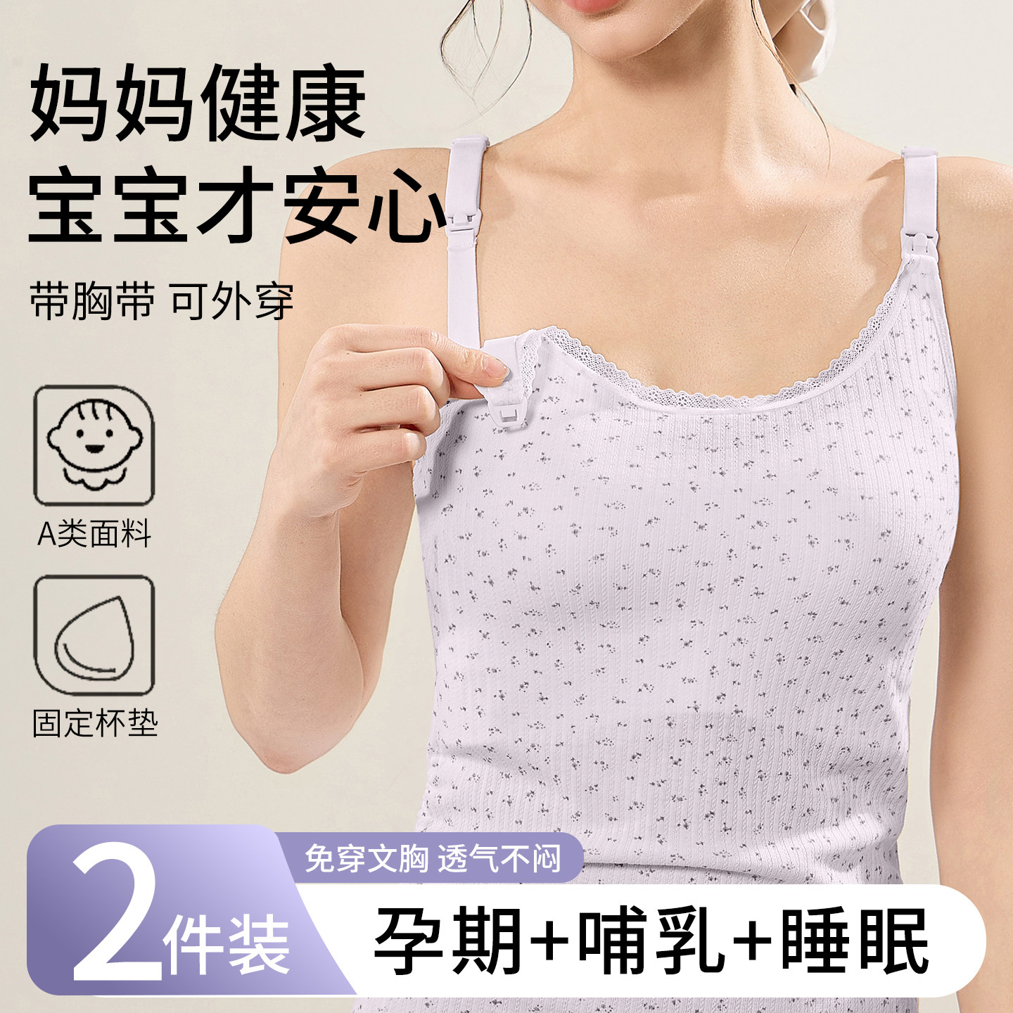 夏季外穿薄款哺乳吊带背心带胸垫可孕妇产后喂奶免穿文胸孕期内衣
