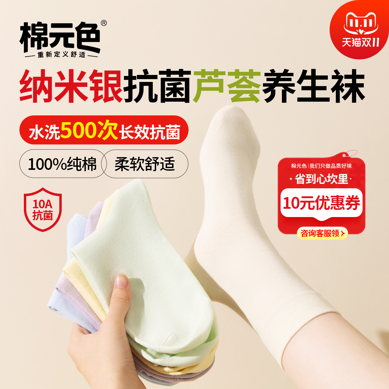 棉元色纯棉女袜10A抗菌柔软舒适