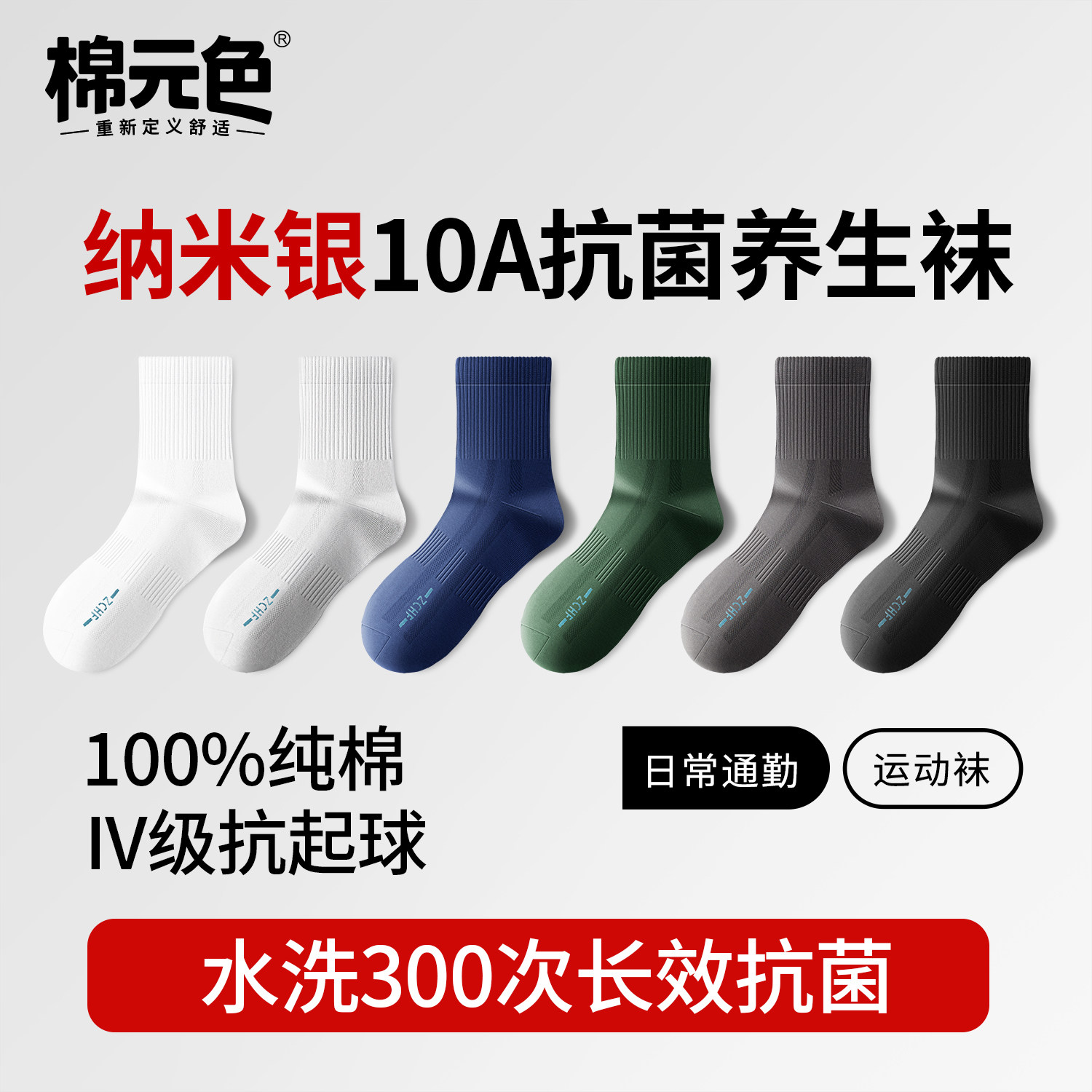 【棉元色】纯棉袜子男款7A抗菌中筒袜防臭吸汗透气四季商务