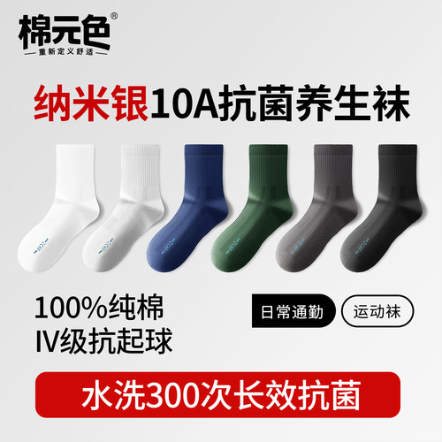 棉元色10A抗菌纯棉商务运动风