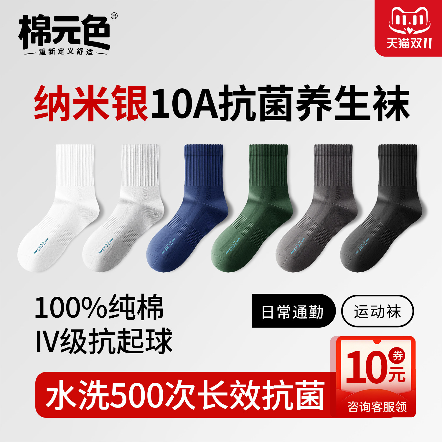 棉元色10A抗菌纯棉商务运动袜
