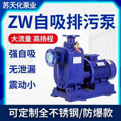 BZ自吸泵卧式管道压泵扬程ZW自吸无堵塞排污泵灌溉380v离心泵