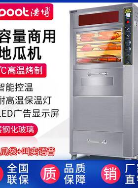 浩博商用全自动烤地瓜炉168型烤地瓜机器电烤红薯机烤玉米箱LED
