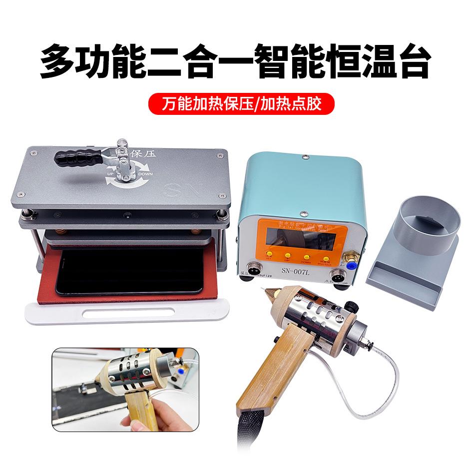 深南二合一智能恒温台手机支架/整机/后盖加热保压加热点胶可调温