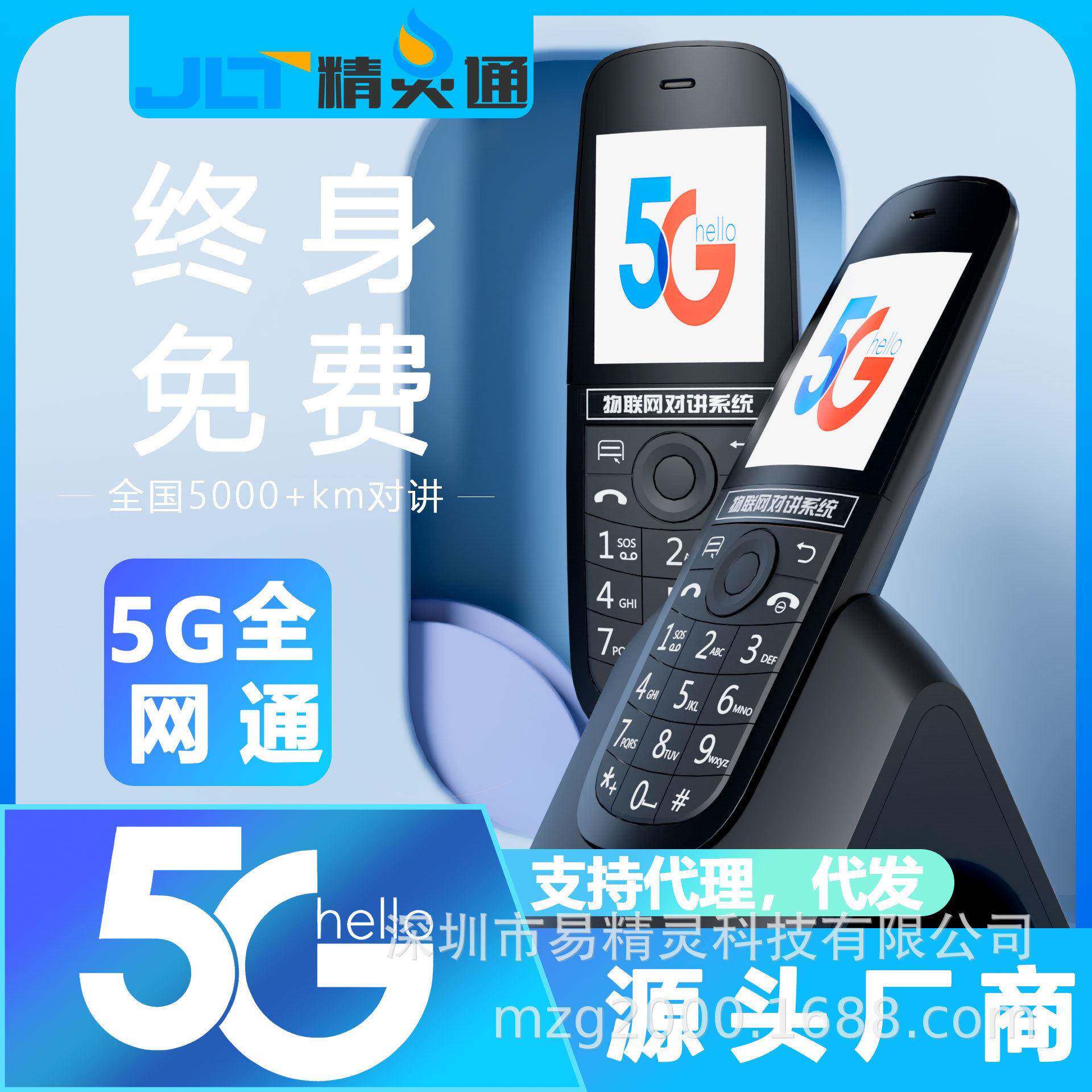 精灵通全网通对讲机全国远距离手台5000km车队物流5G户外对讲讲机