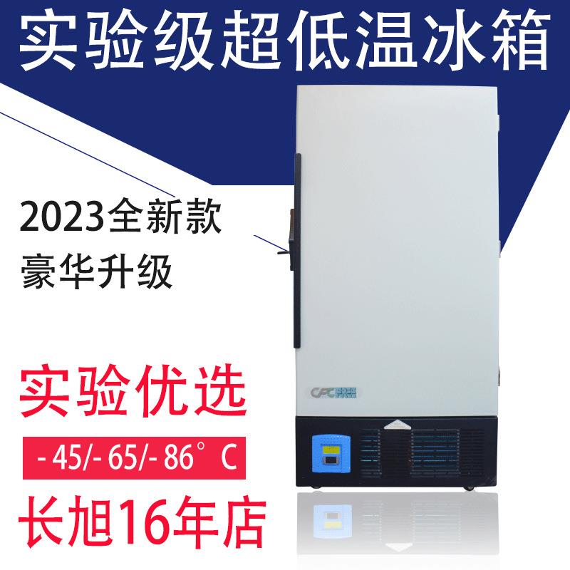 工业冰箱-45℃-65℃-86℃实验室冰箱低温冰箱冷冻冰柜