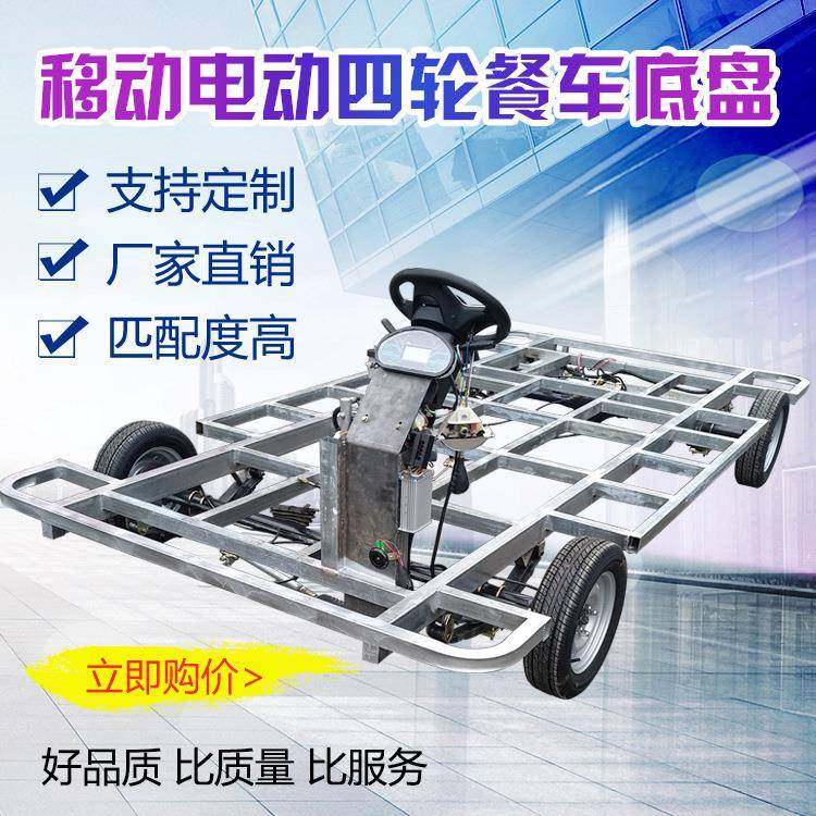 电动四轮车底盘流动街景小吃车多功能早餐车移动快餐美食车,搬运/仓储/物流设备,其他起重搬运设备,淘宝优惠券,粉丝福利购,淘宝优惠卷