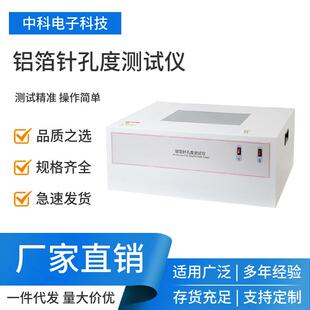 铝箔针孔检测设备透射光1000Lux针孔观测台制药包材质量检测仪器