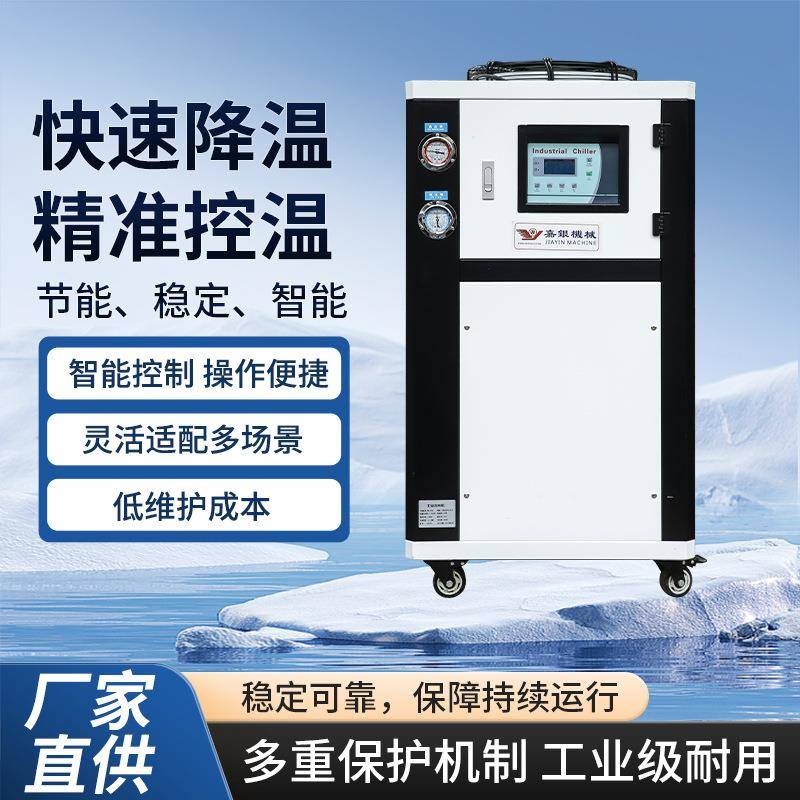成都发货5匹制冷机风冷式冷水机5P工业循环冻水机吹膜注塑机模具