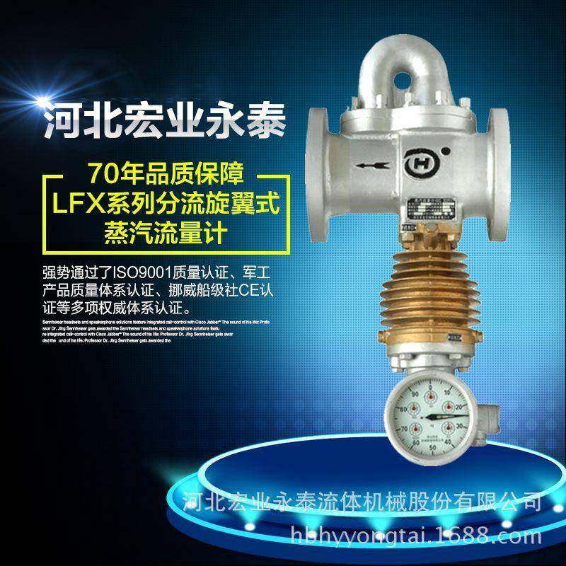 LFX分流旋翼式蒸汽流量计江苏LFX-50蒸汽表