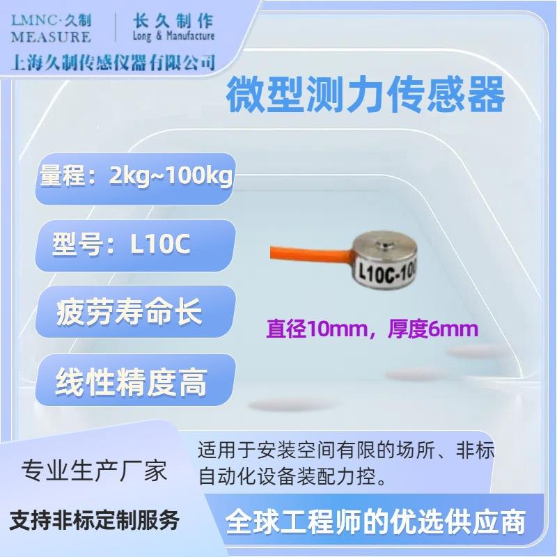 小量程称重传感器-薄膜测力传感器-微型称重传感器-力控传感器