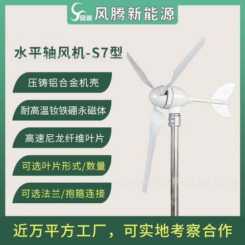 S7型400W12V24V48V3/5/6/8/10叶片水平轴小型风力发电机工厂