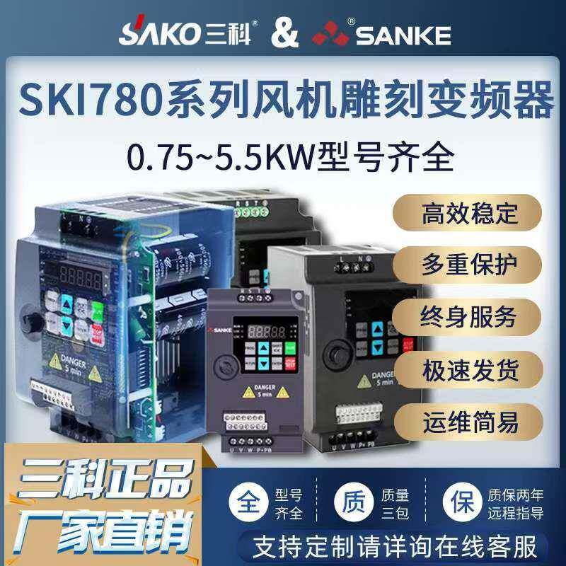 三科变频器0.75/1.5/2.2/4/5.5KW相220V三相380V轻载电机调速
