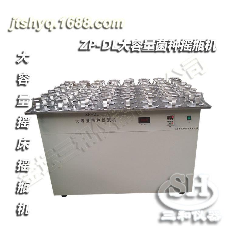 ZP-DL回旋式大容量摇瓶机大容量摇床振荡器