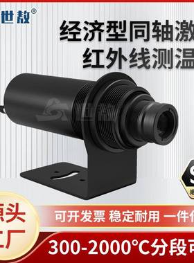 SAH314A经济型同轴激光红外线测温仪探头工业高精度高温测量LED屏