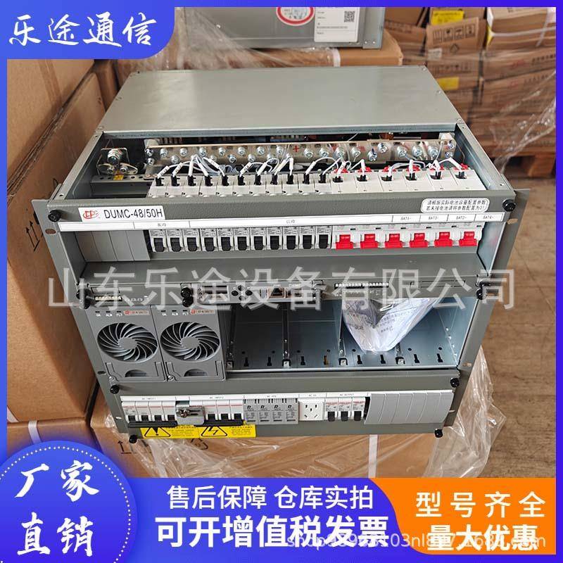 DUMC-48/50H3嵌入式高频开关电源系统48V300A交转直流设备