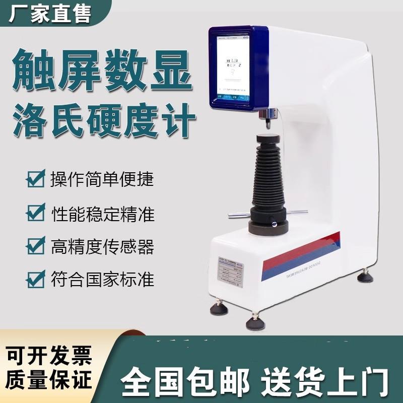 HR-300MX数显洛氏硬度计自动硬度机金属模具钢硬度Z测试