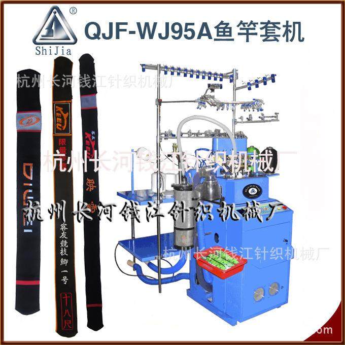 厂家供应鱼竿套机QJF-WJ-95A大电脑袜机针织机械,纺织面料/辅料/配套,其他纺织机械,淘宝优惠券,粉丝福利购,淘宝优惠卷
