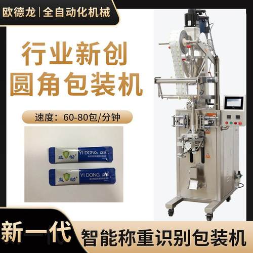 圆角袋全自动益生菌食品粉末包装机小立式高速螺杆称重灌装机