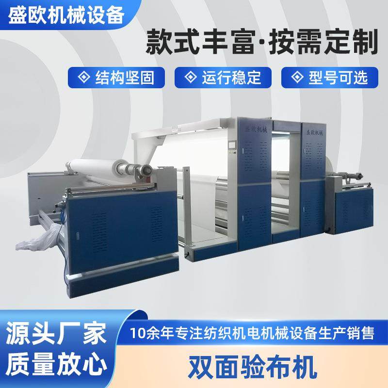 双面验布机家纺宽幅面验布机大卷装双面验布机厂家,纺织面料/辅料/配套,其他纺织机械,淘宝优惠券,粉丝福利购,淘宝优惠卷