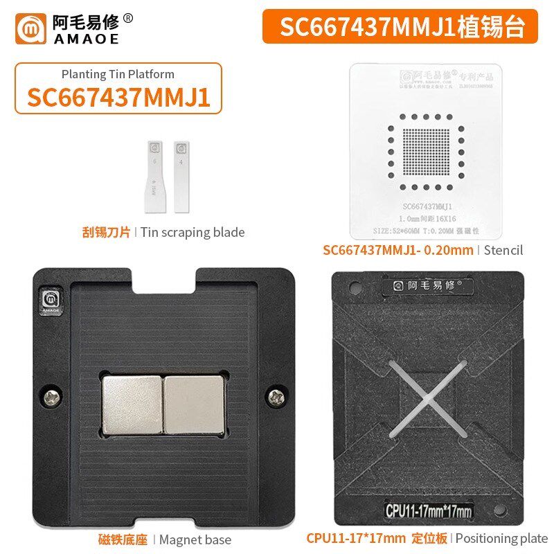 阿毛易修/SC667p437MMJ1植锡网/磁性植锡台/钢网