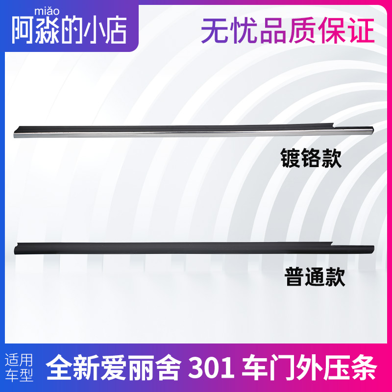 适配标致301雪铁龙C3XR爱丽舍车窗玻璃L外压条汽车门窗胶条密封条