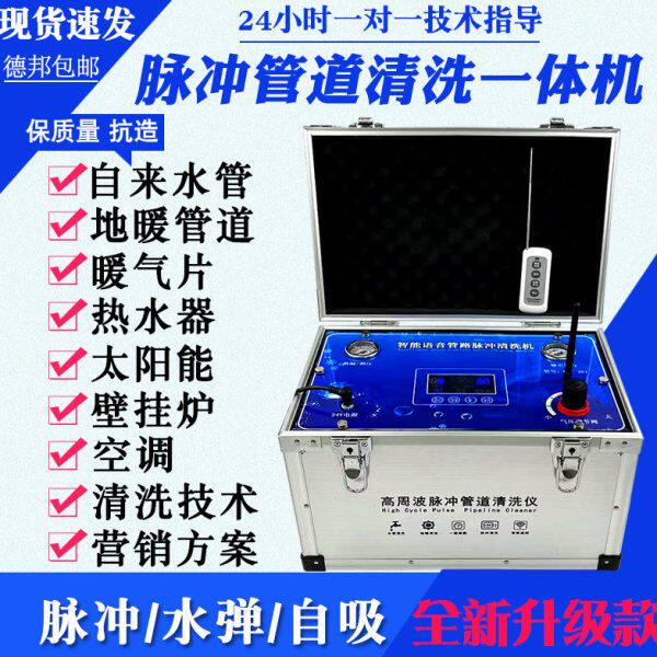 地暖清洗机高周波射弹脉冲洗一体机全自动多功能自来水管清洗设备