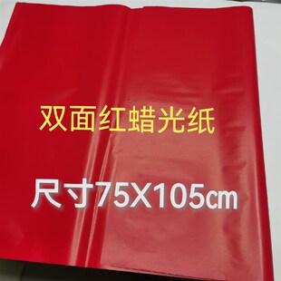 双面红蜡光纸 铜版纸 亮面光面亮光纸 剪纸刻纸 V窗花纸手工剪纸