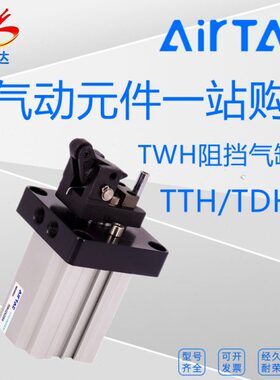 原装亚德客阻挡气缸TTH20/25/32/40/50/63/80X15/20/30/40S-L-K-F
