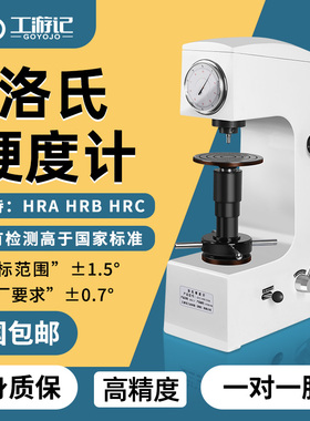 洛氏硬度计电动高精度金属硬度机台式标准件模具钢HVRC硬度测试仪