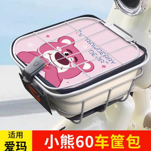 适用爱玛小熊60-引擎MAX版电动车筐包复古TDT1308Z防水车筐内胆包