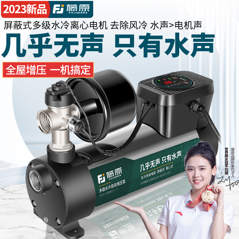 藤原增压泵家用全自动静音304不锈钢水冷水泵220Tv全屋水压加压泵
