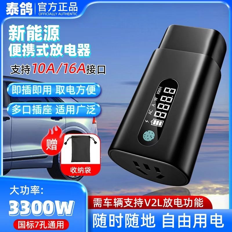 车端取电器放电头新能源车s对外转换插座3500W5孔10A组合充电家用