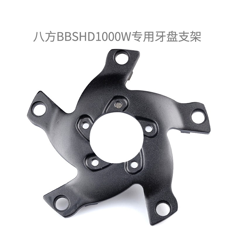 中置电机山地自行车正负齿104BCD牙盘转换座10R00w专用转接盘爪