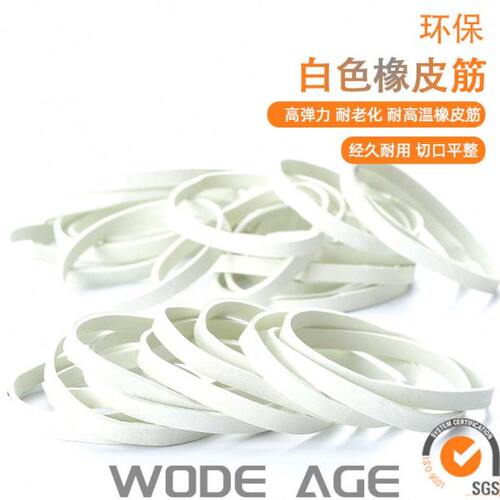牛皮筋 橡皮圈加宽皮套 白色橡胶圈纯白白色橡胶圈越南皮圈橡皮筋