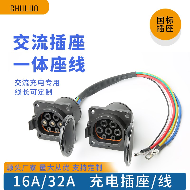新能源汽车车端充电口底座母头国标3C2a充电枪插座电动车通用220v