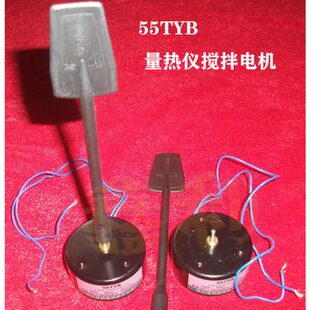 量热仪搅拌电机煤炭化验仪器热值仪55TYB 电动机搅拌子375转