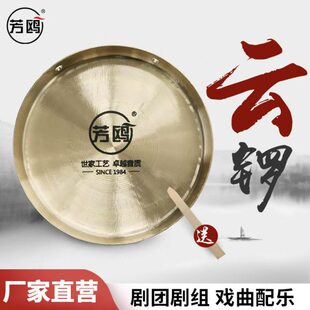芳鸥铜锣12公分云锣手工响铜小锣小月锣油锣抛锣民间锣鼓乐器厂家