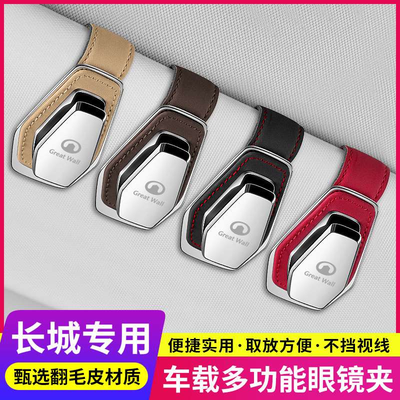 适用长城C20/C30/C50/M1/M2/M4/V8眼镜夹遮阳板太阳镜收纳墨镜盒