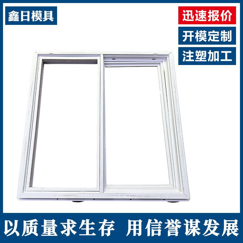 厂家供应推拉窗模具窗户注塑模具塑料外壳模具制造ABS塑胶模具