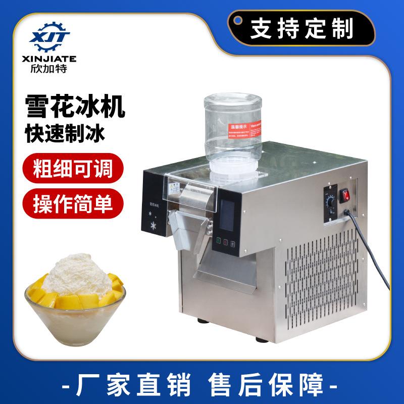 商用摆摊雪融雪花机全自动冰淇淋刨冰雪泥机绵绵冰机不锈钢制冰机