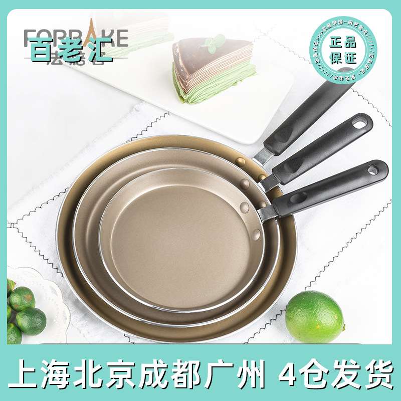 法焙客千层锅班戟皮锅不沾千层蛋糕平底不粘锅煎锅平底锅FB30821