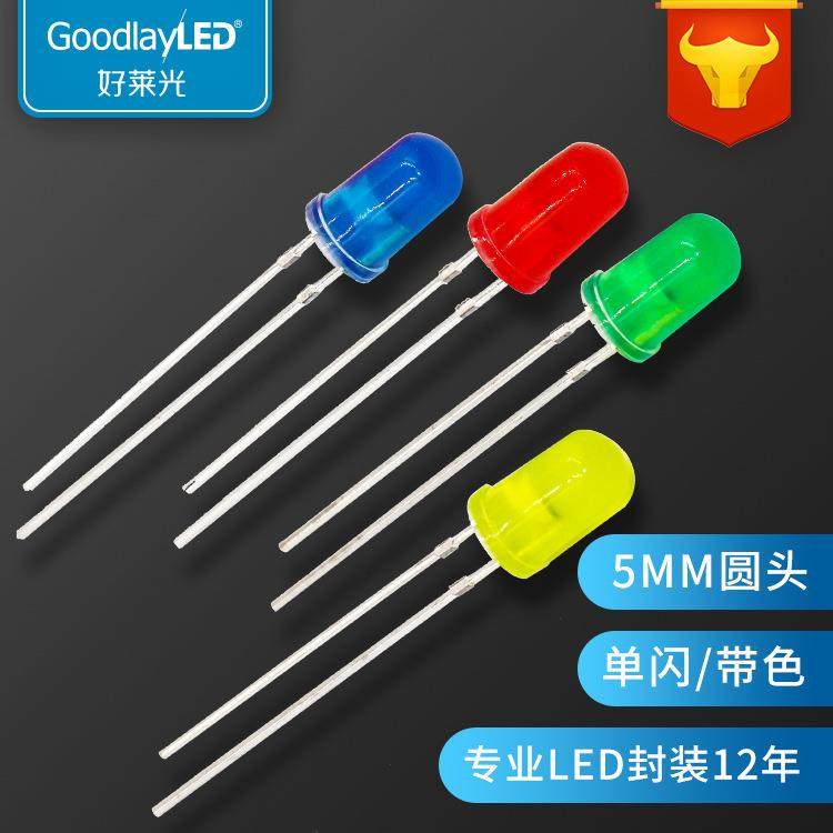 好莱光直插式LED发光二极管F5/5MM圆头带色单闪红绿蓝黄高亮