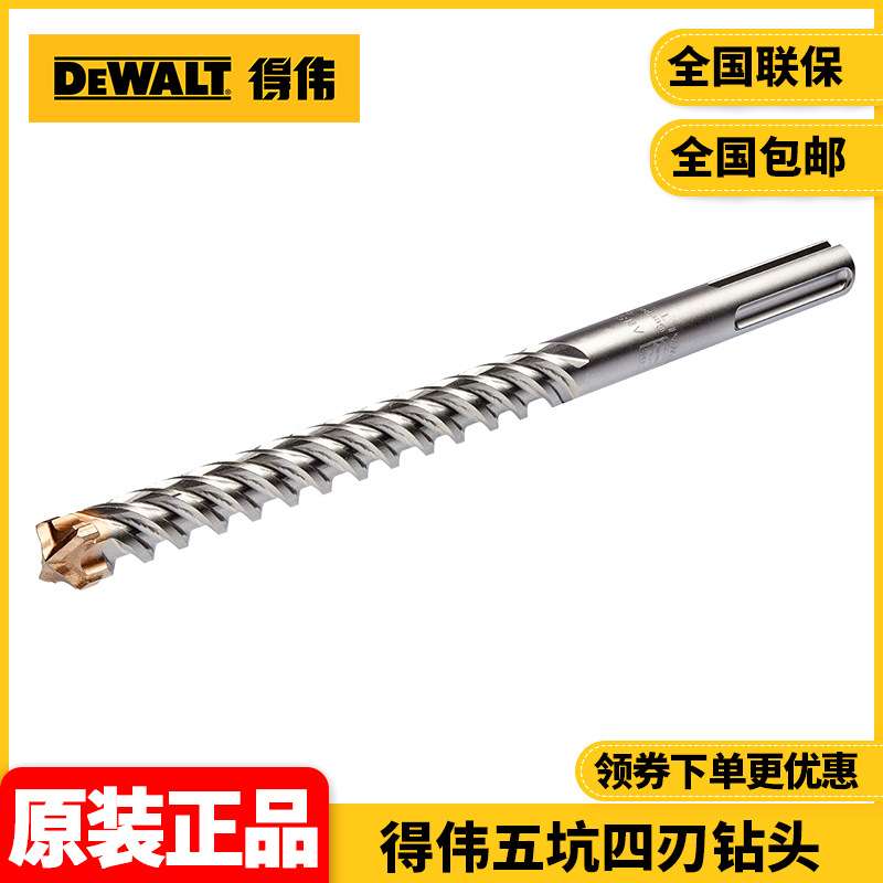 得伟DEWALT极钻五坑钻头四刃电锤用SDS-Max钻头凿子镐头