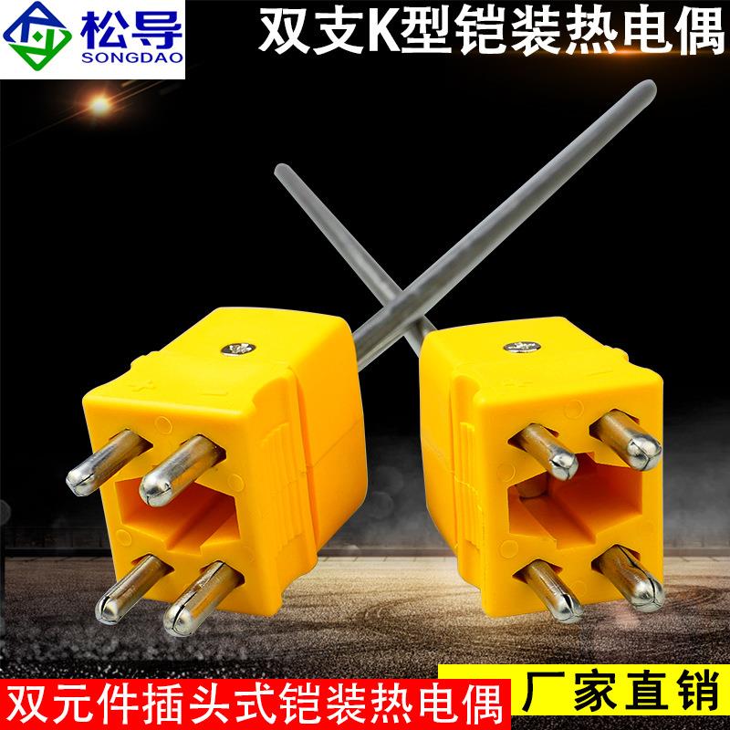 WRNK2-161插头式K型双支四芯铠装热电偶圆脚插头炉温检测可弯曲